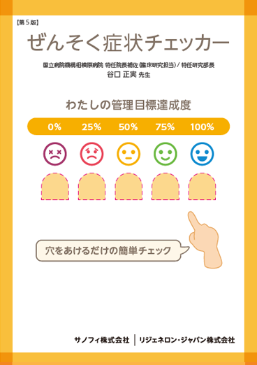 ぜんそく症状チェッカー